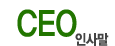 CEOÀλ縻