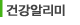 °Ç°¾Ë¸®¹Ì